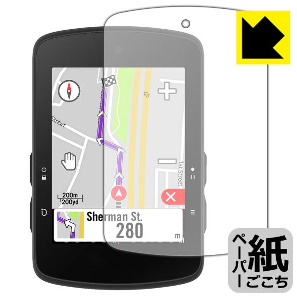 bryton Rider S510 対応 ペーパーライク 保護 フィルム 反射低減 日本製