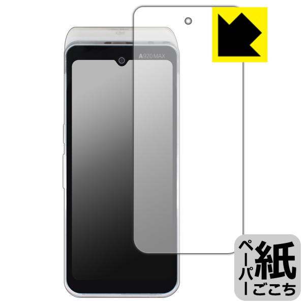 PAX A920MAX 対応 ペーパーライク 保護 フィルム 反射低減 日本製