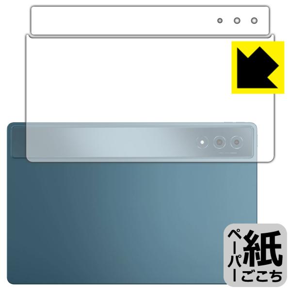 Lenovo Yoga Tab Plus 対応 ペーパーライク 保護 フィルム [背面用] 反射低減...