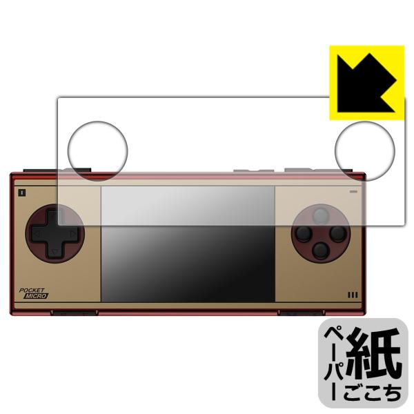 AYANEO Pocket MICRO Classic 対応 ペーパーライク 保護 フィルム 反射低...