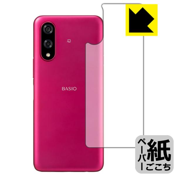 BASIO active3 対応 ペーパーライク 保護 フィルム [背面用] 反射低減 日本製
