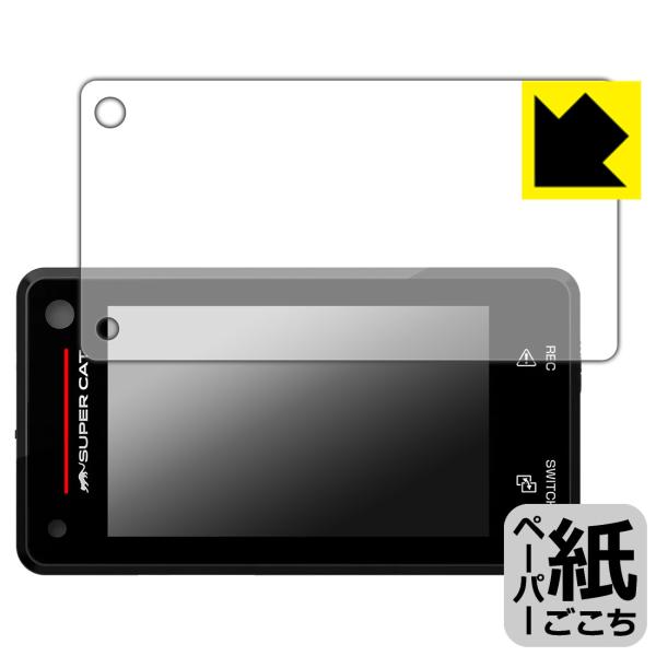 ドライブレコーダー付レーザー&amp;レーダー探知機 SUPER CAT Z850DR 対応 ペーパーライク...