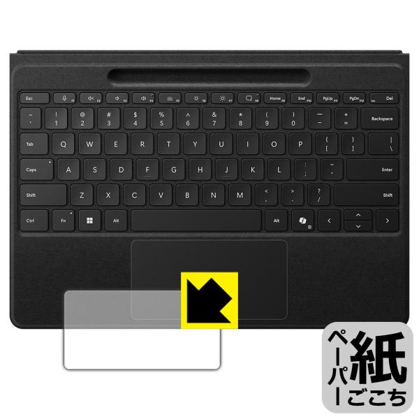 Surface Pro フレックスキーボード 対応 ペーパーライク 保護 フィルム [トラックパッド...