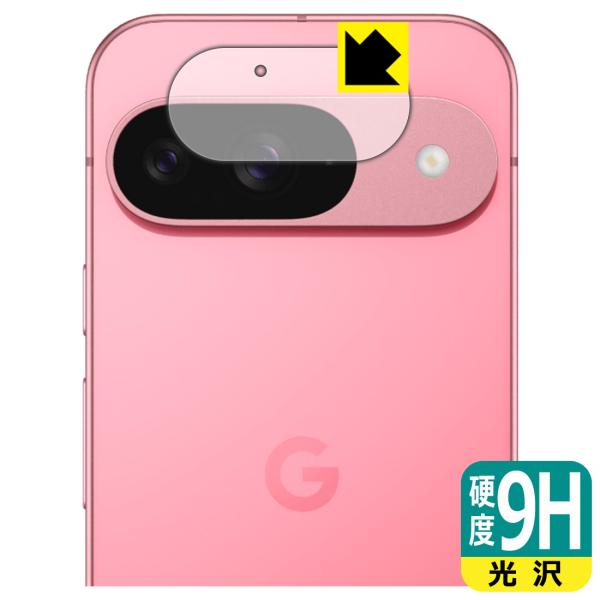 Google Pixel 9 対応 9H高硬度[光沢] 保護 フィルム [カメラレンズ部用] 日本製