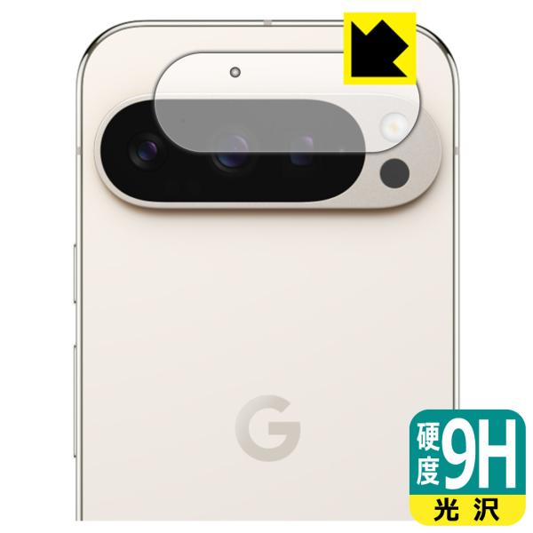 Google Pixel 9 Pro 対応 9H高硬度[光沢] 保護 フィルム [カメラレンズ部用]...