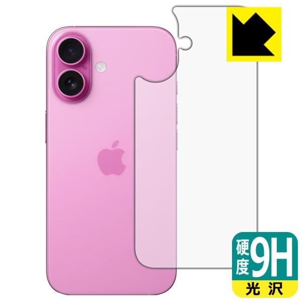 iPhone 16 対応 9H高硬度[光沢] 保護 フィルム [背面用] 日本製