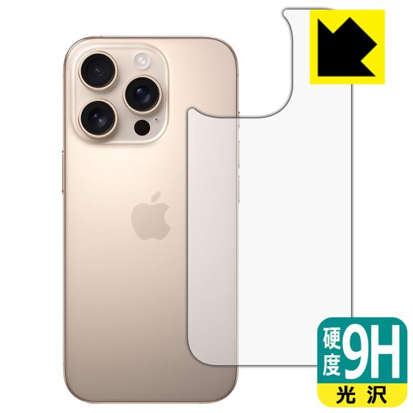 iPhone 16 Pro 対応 9H高硬度[光沢] 保護 フィルム [背面用] 日本製