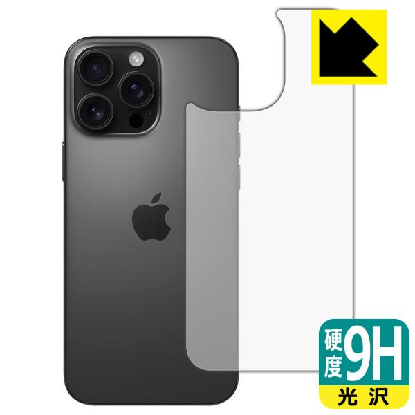 iPhone 16 Pro Max 対応 9H高硬度[光沢] 保護 フィルム [背面用] 日本製