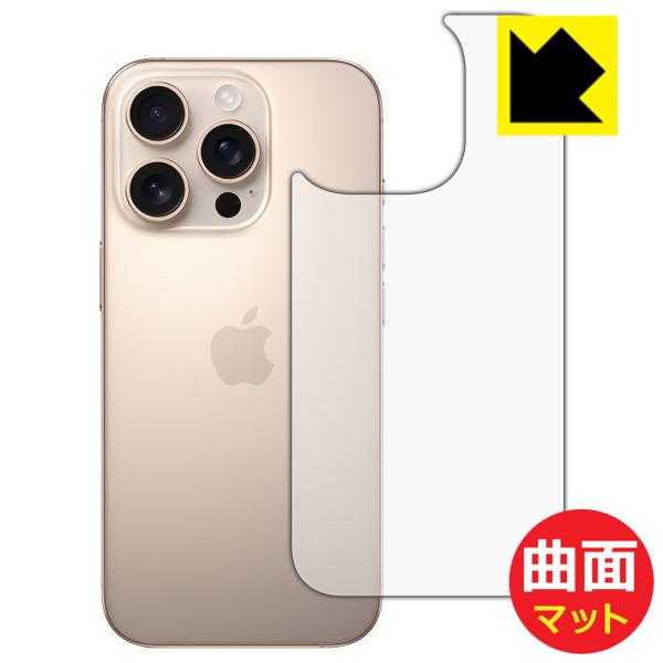 iPhone 16 Pro 対応 Flexible Shield Matte[反射低減] 保護 フィ...