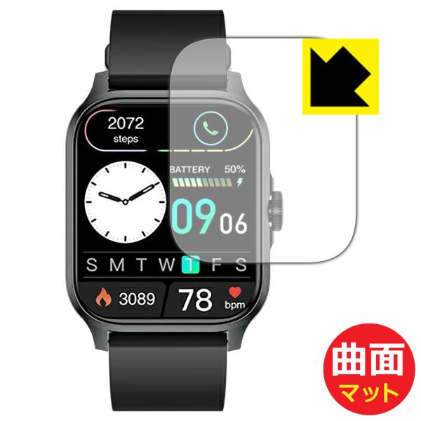 スマートウォッチ QX15 対応 Flexible Shield Matte[反射低減] 保護 フィ...