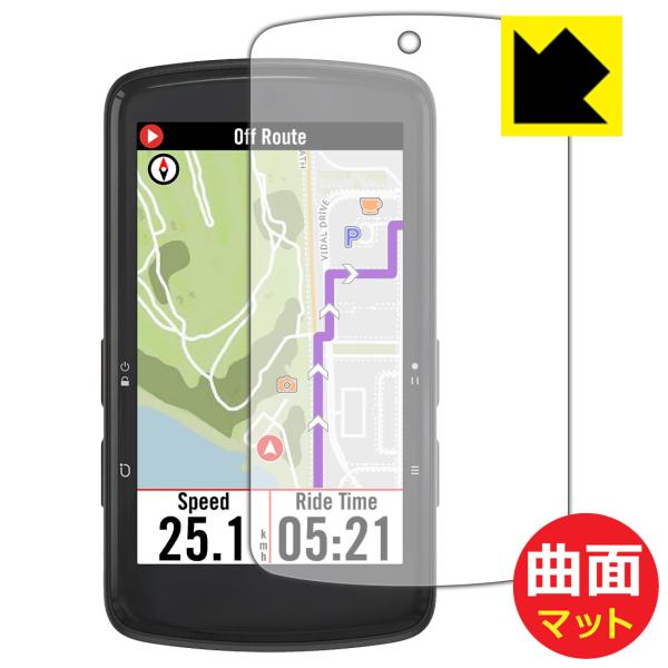 bryton Rider S810 対応 Flexible Shield Matte[反射低減] 保...