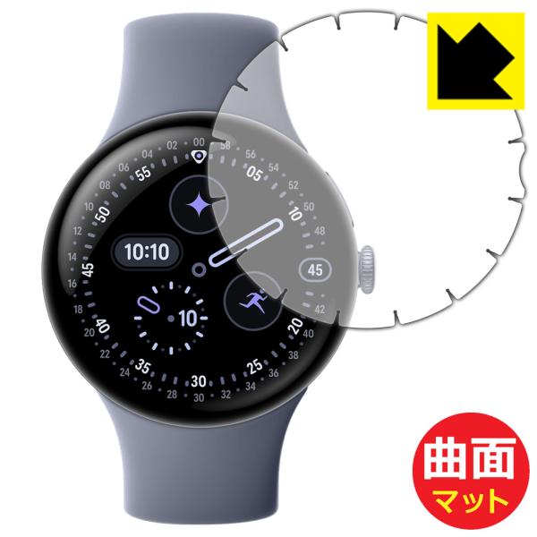 Google Pixel Watch 4[45mmモデル用][端まで貼れる超上級者向] 対応 Fle...