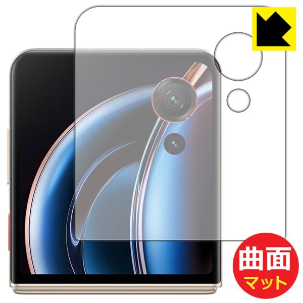 nubia Flip 3 (A505ZT) 対応 Flexible Shield Matte[反射低...