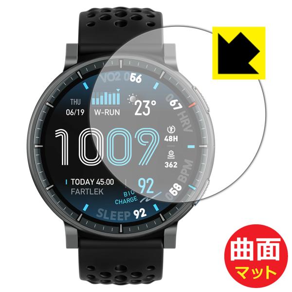 Amazfit Active Max 対応 Flexible Shield Matte[反射低減] ...
