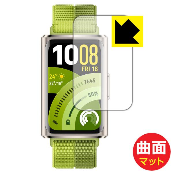 HUAWEI Band 11 Pro 対応 Flexible Shield Matte[反射低減] ...