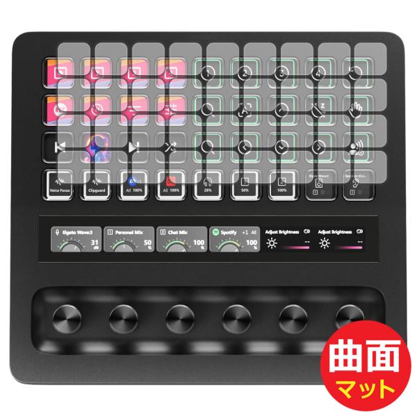 Elgato STREAM DECK + XL 対応 Flexible Shield Matte[反...