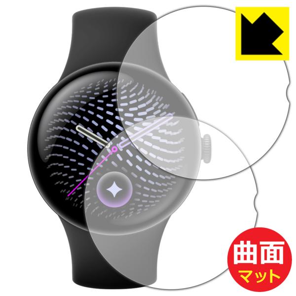 Google Pixel Watch 5 [45mmモデル用] 対応 Flexible Shield...