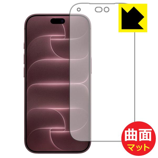 iPhone 18 Pro 対応 Flexible Shield Matte[反射低減] 保護 フィ...