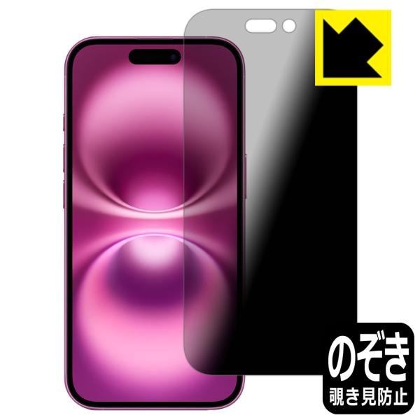 iPhone 16 対応 Privacy Shield 保護 フィルム 覗き見防止 反射低減 日本製