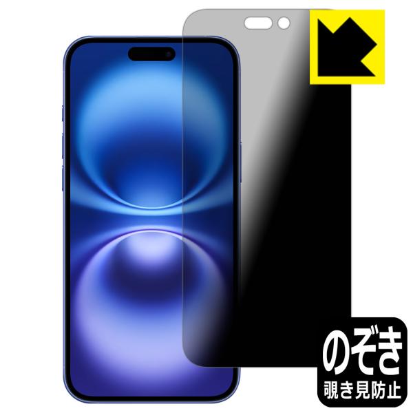 iPhone 16 Plus 対応 Privacy Shield 保護 フィルム 覗き見防止 反射低...