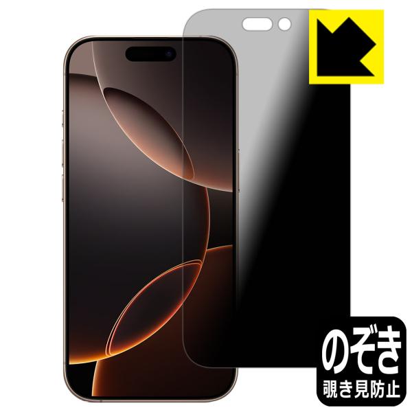 iPhone 16 Pro 対応 Privacy Shield 保護 フィルム 覗き見防止 反射低減...