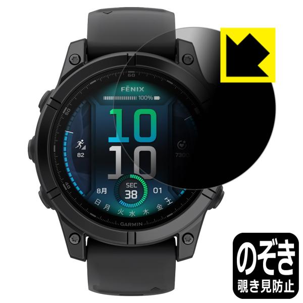 GARMIN fenix E [ケースサイズ 47mm用] 対応 Privacy Shield 保護...