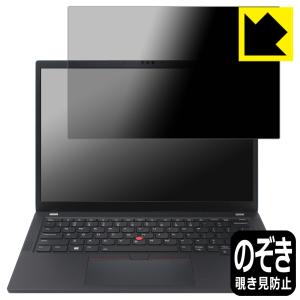 Lenovo ThinkPad X13 Gen 5 覗き見防止 プライバシーフィルター タブ