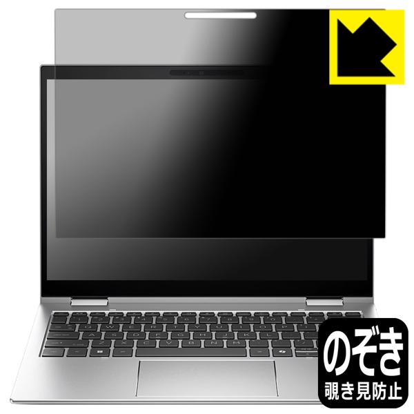 HP Elite x360 830 G11 対応 Privacy Shield 保護 フィルム 覗き...