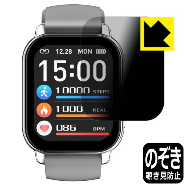 スマートウォッチ P5S 対応 Privacy Shield 保護 フィルム 覗き見防止 反射低減 ...