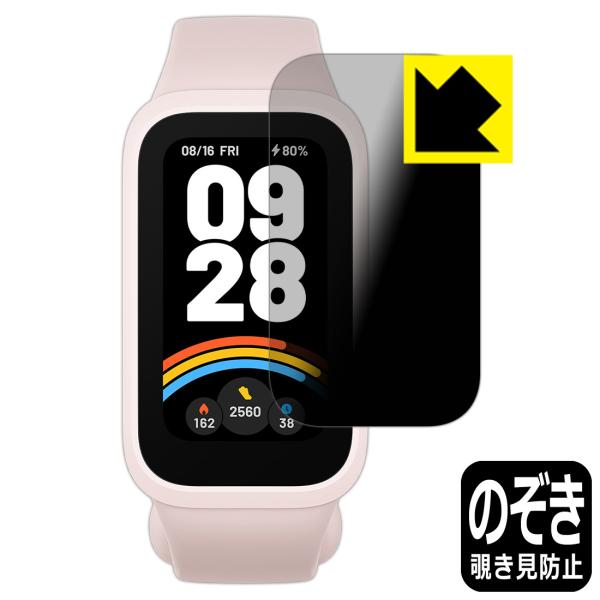Xiaomi Smart Band 9 Active 対応 Privacy Shield 保護 フィ...