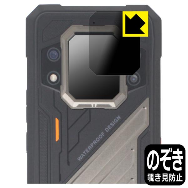 CUBOT KingKong X Pro 対応 Privacy Shield 保護 フィルム [リア...