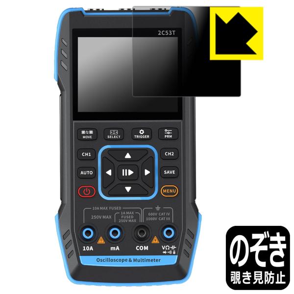 FNIRSI 2C53T 対応 Privacy Shield 保護 フィルム 覗き見防止 反射低減 ...