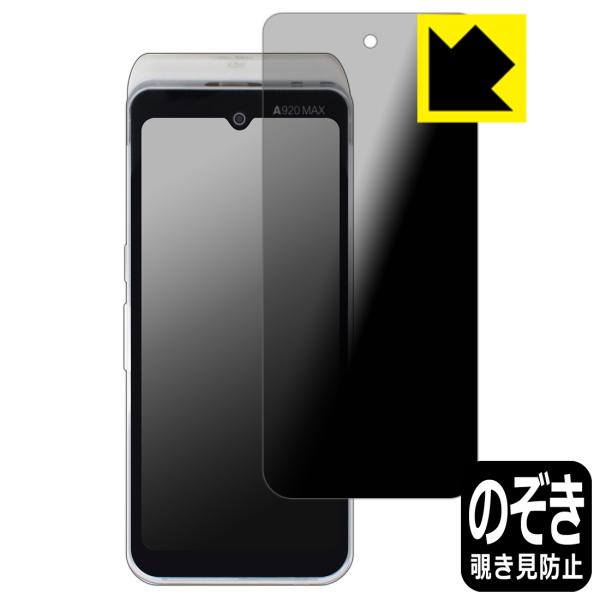 PAX A920MAX 対応 Privacy Shield 保護 フィルム 覗き見防止 反射低減 日...