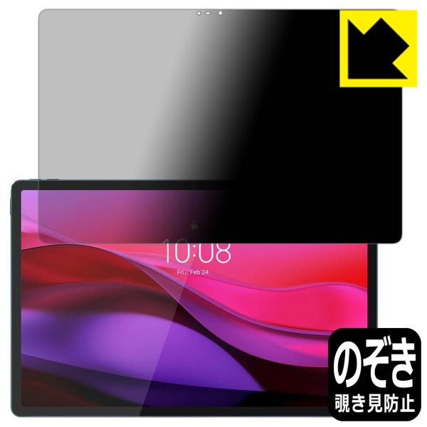 Lenovo Yoga Tab Plus 対応 Privacy Shield 保護 フィルム 覗き見...