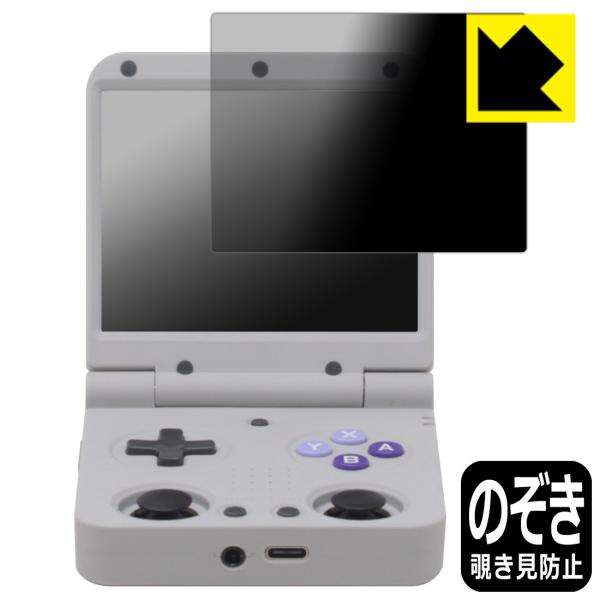 Miyoo Flip / Miyoo Flip V2 対応 Privacy Shield 保護 フィ...