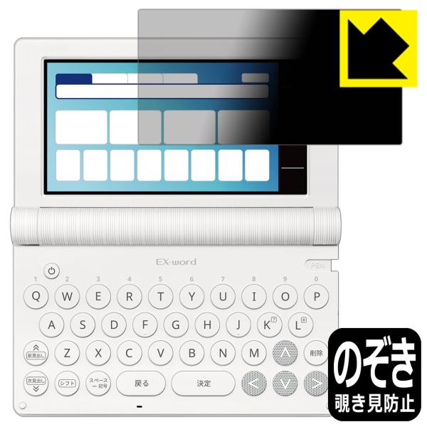 カシオ電子辞書 EX-word XD-SAシリーズ / AZ-SAシリーズ 対応 Privacy S...