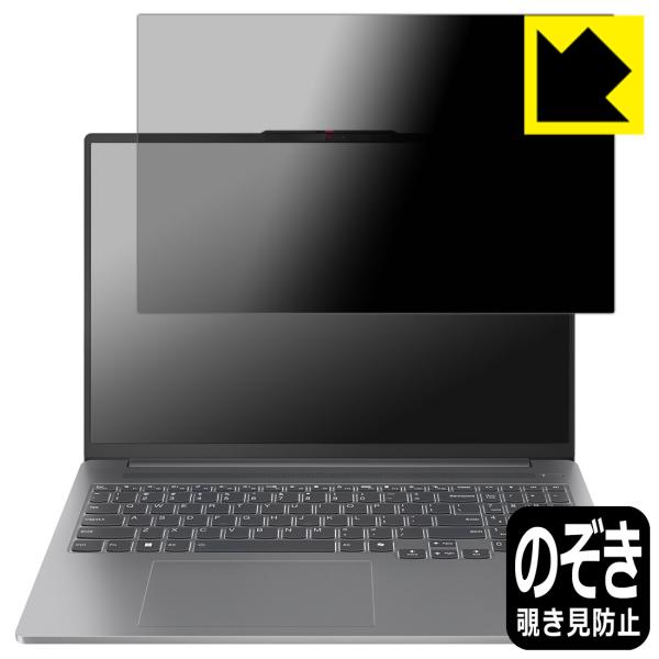 Lenovo IdeaPad Pro 5i Gen 9 (16型) 対応 Privacy Shiel...