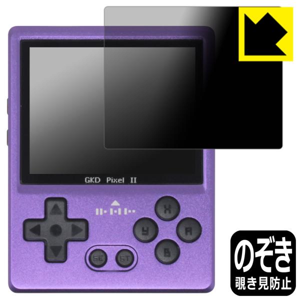 GKD PIXEL 2 対応 Privacy Shield 保護 フィルム 覗き見防止 反射低減 日...