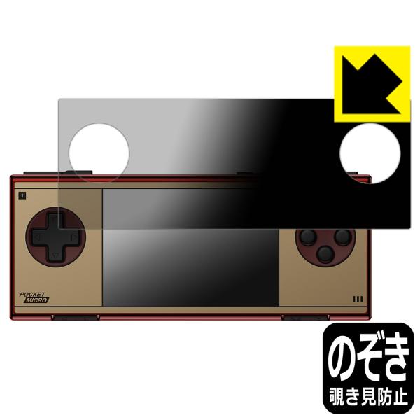 AYANEO Pocket MICRO Classic 対応 Privacy Shield 保護 フ...