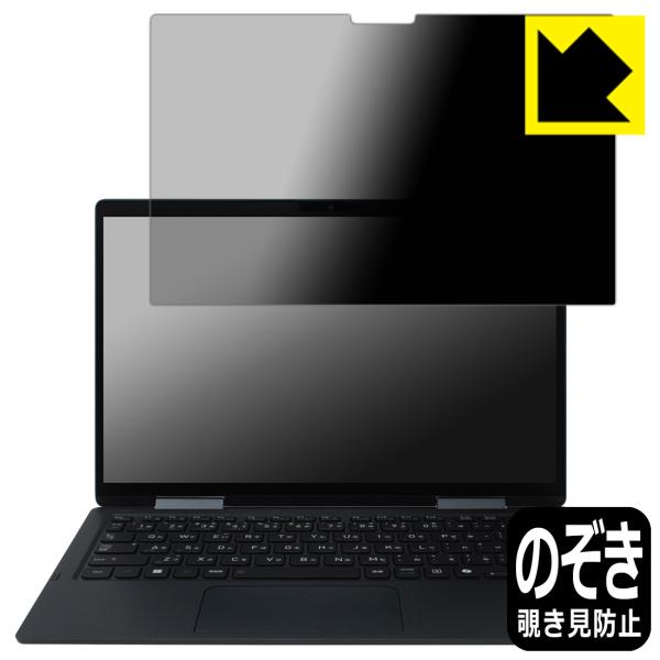 dynabook VZ/HY, VZ/MY, VZ/HW 対応 Privacy Shield 保護 ...