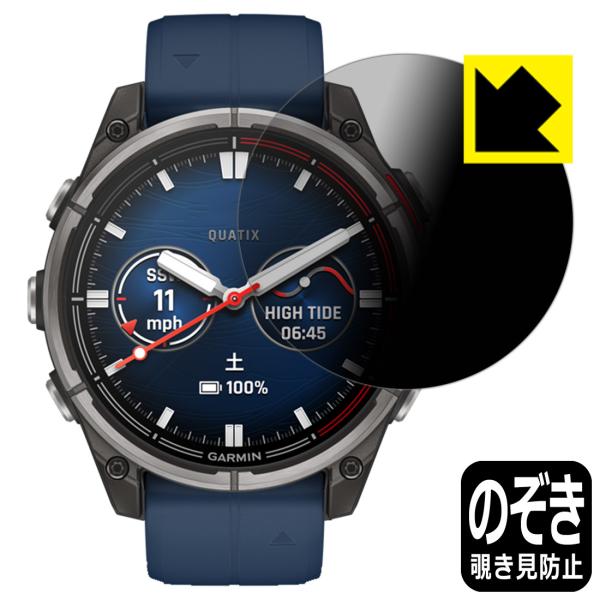 GARMIN quatix 8 AMOLED [ケースサイズ47mm用] 対応 Privacy Sh...