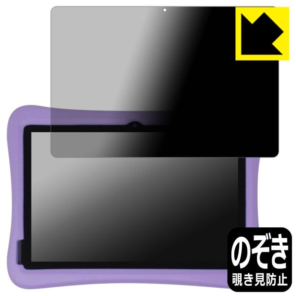 Plimpton PlimPad Kids 20 [背面カメラが四角いモデル用] 対応 Privac...