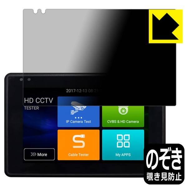 IPCテスター 1800ADHPLUS 対応 Privacy Shield 保護 フィルム 覗き見防...