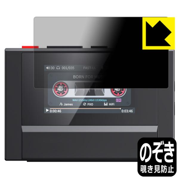 FiiO Snowsky ECHO MINI 対応 Privacy Shield 保護 フィルム 覗...