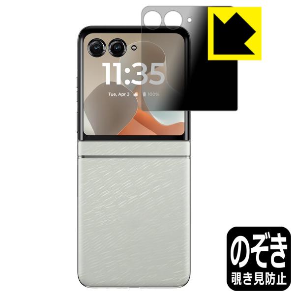 Motorola razr 60 / razr 60d / razr 60s 対応 Privacy ...