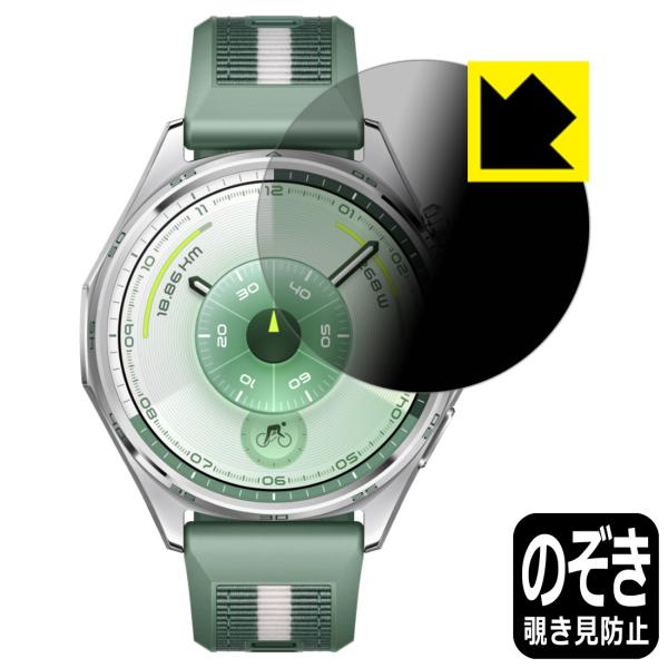 HUAWEI WATCH GT 6 [ケースサイズ 46mm用] 対応 Privacy Shield...