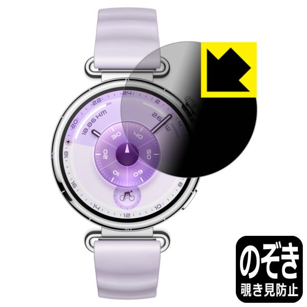 HUAWEI WATCH GT 6 [ケースサイズ 41mm用] 対応 Privacy Shield...
