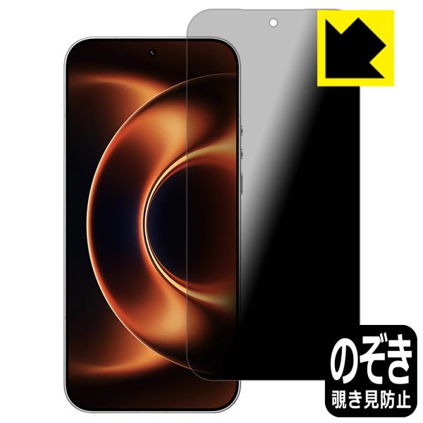 Xiaomi 17 Ultra by Leica 対応 Privacy Shield 保護 フィルム...