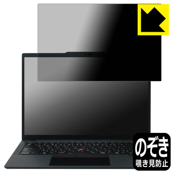 ThinkPad T14 Gen 6 (14型) 対応 Privacy Shield 保護 フィルム...