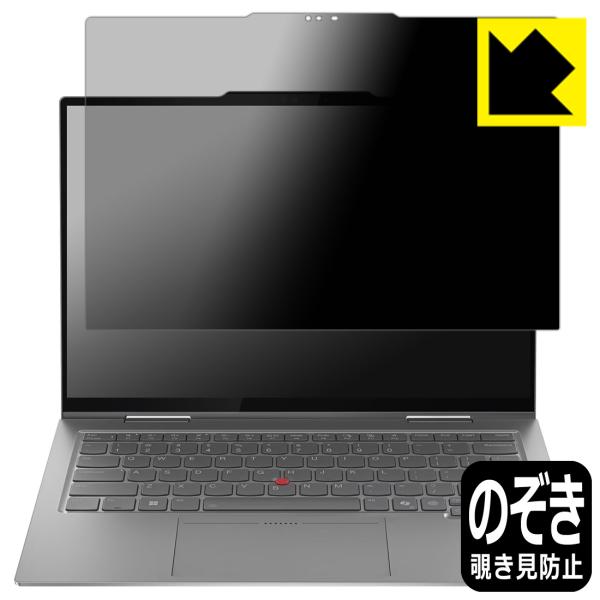 ThinkPad X1 2-in-1 Gen 10 (14型) 対応 Privacy Shield ...